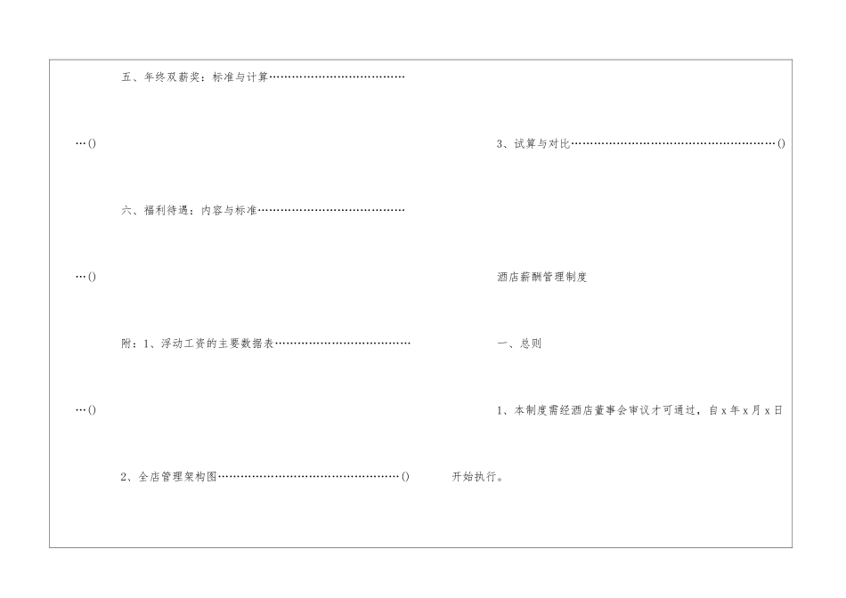 酒店薪酬制度和福利待遇管理方案_第2页
