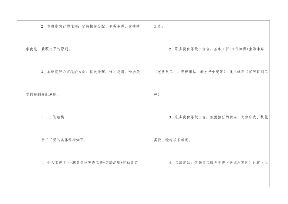酒店薪酬制度和福利待遇管理方案_第3页