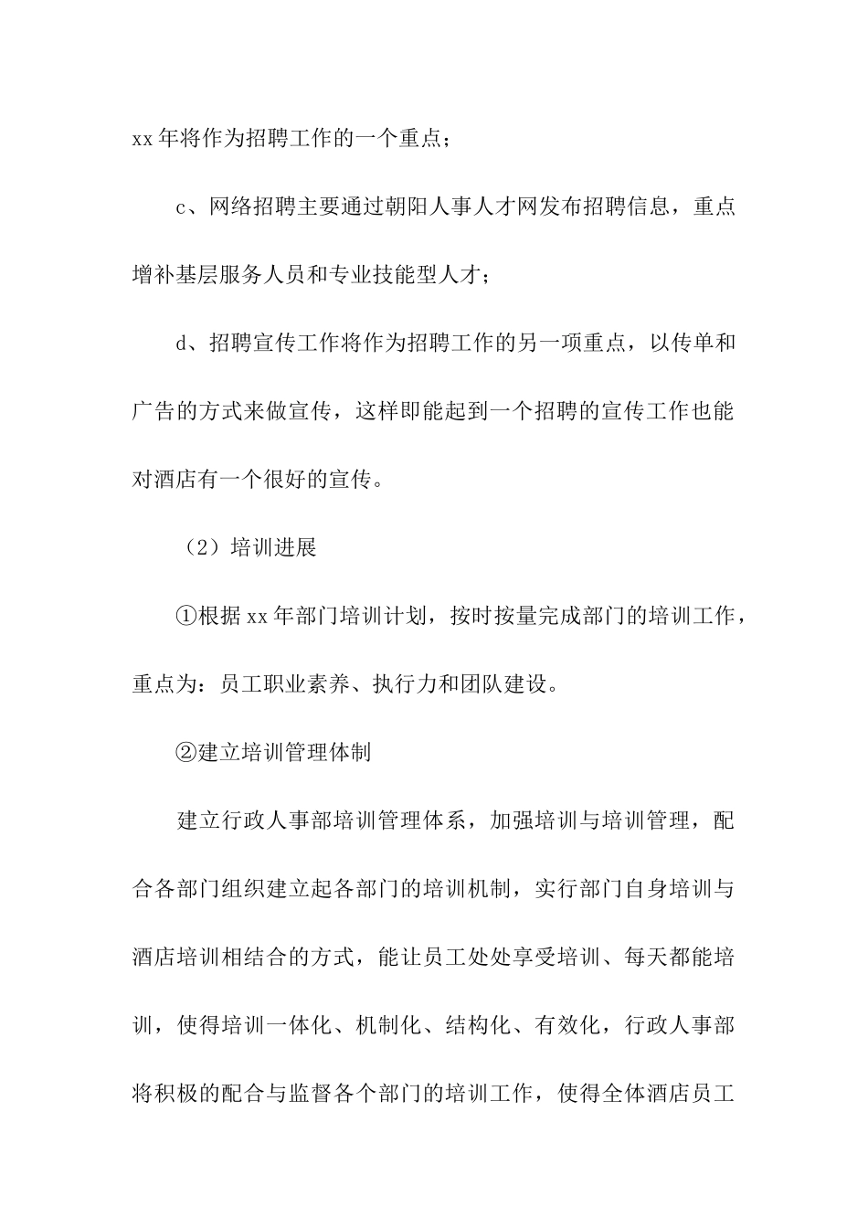 酒店行政人事部工作计划_第3页