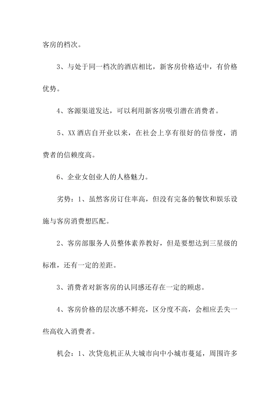 酒店营销部策划方案_第2页