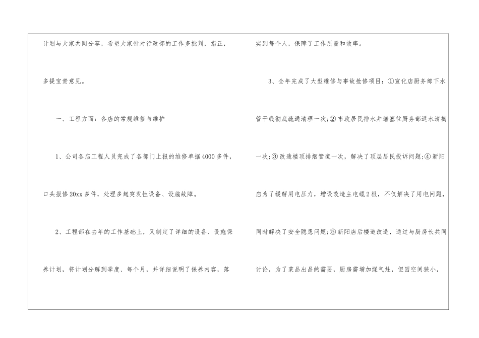 酒店行政人员个人工作总结_第2页
