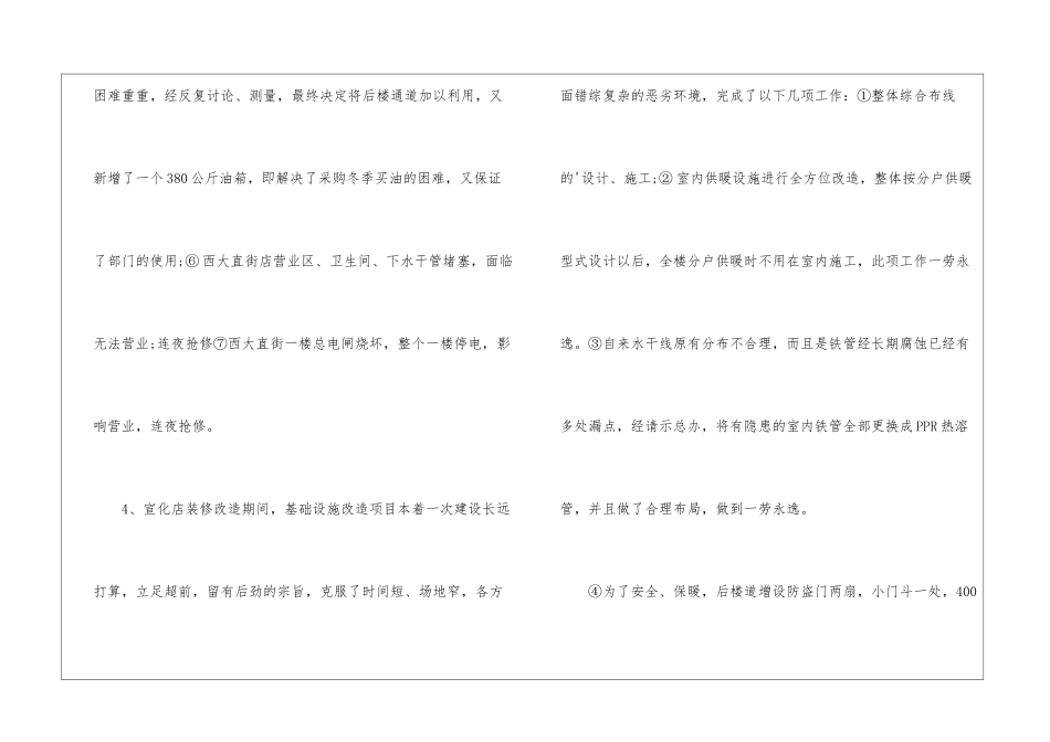 酒店行政人员个人工作总结_第3页