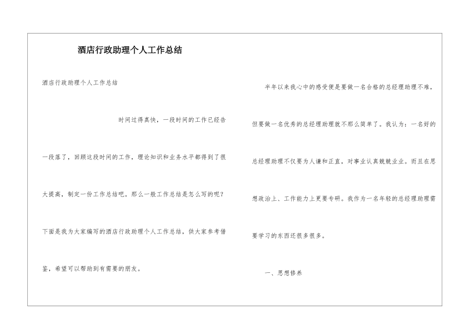 酒店行政助理个人工作总结_第1页