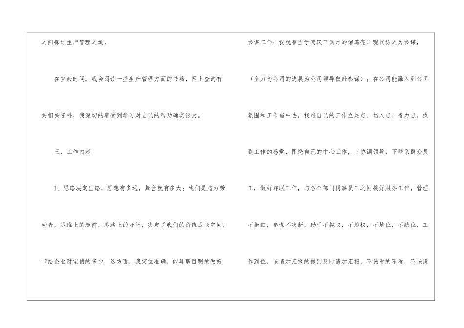 酒店行政助理个人工作总结_第3页