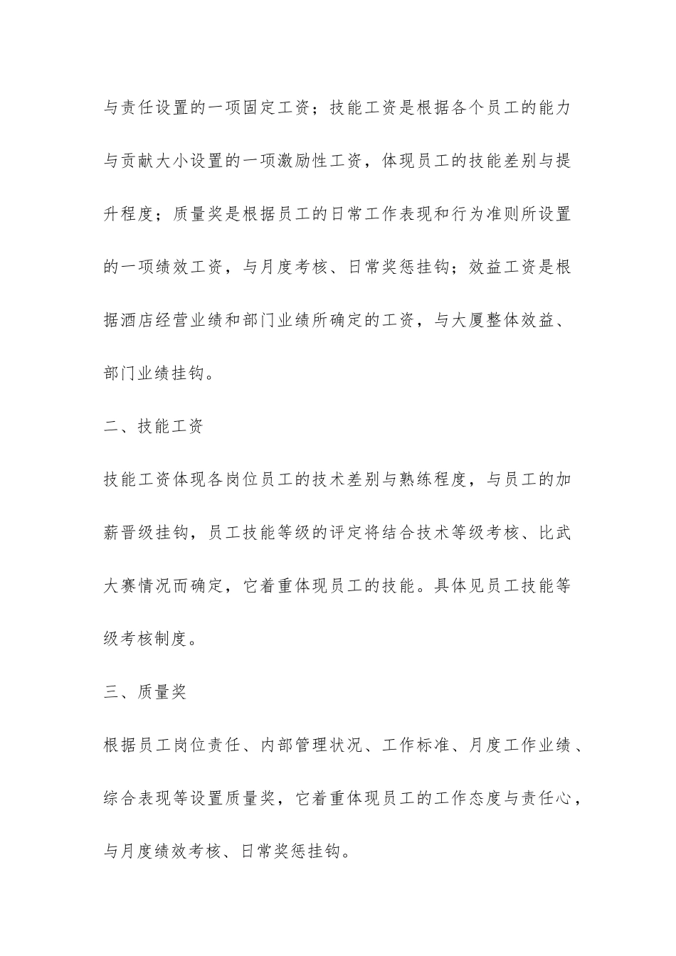酒店薪酬管理办法-_第2页