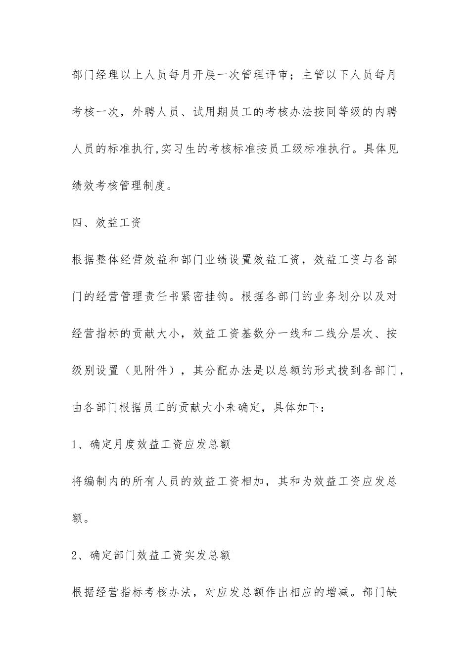 酒店薪酬管理办法-_第3页