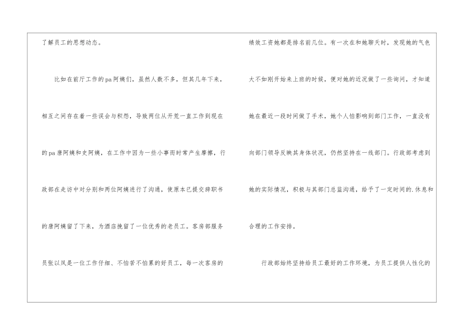 酒店行政助理个人年终工作总结_第2页