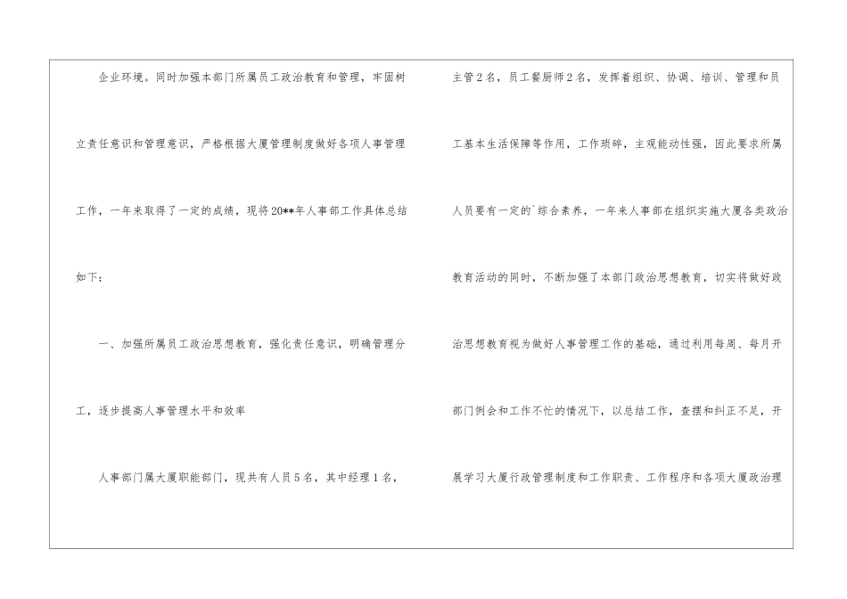 酒店行政年终工作总结_第2页