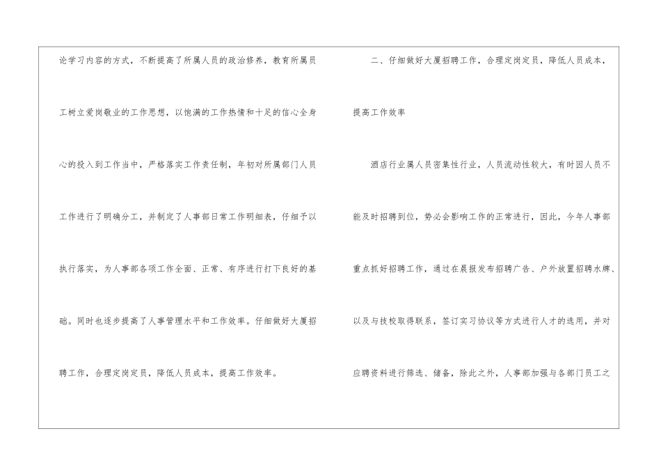 酒店行政年终工作总结_第3页