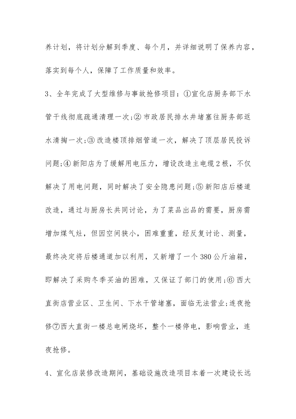 酒店行政办公室的年终工作总结-_第2页