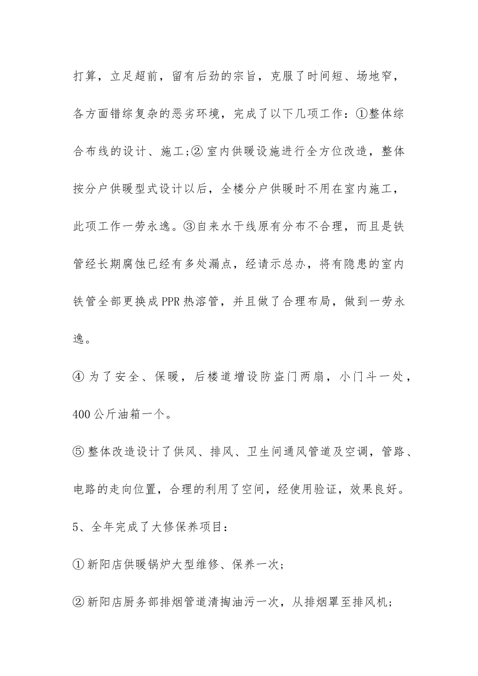 酒店行政办公室的年终工作总结-_第3页