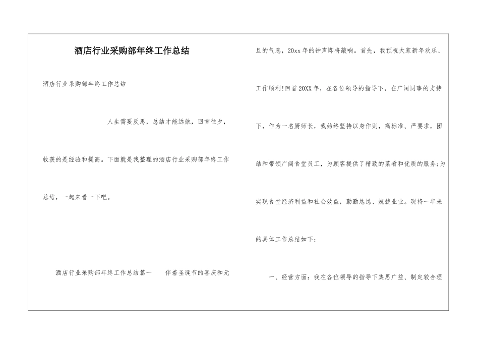 酒店行业采购部年终工作总结_第1页