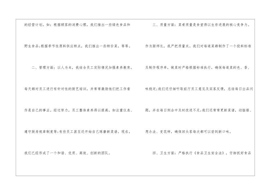酒店行业采购部年终工作总结_第2页