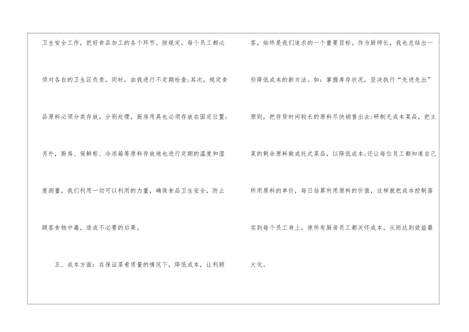 酒店行业采购部年终工作总结_第3页