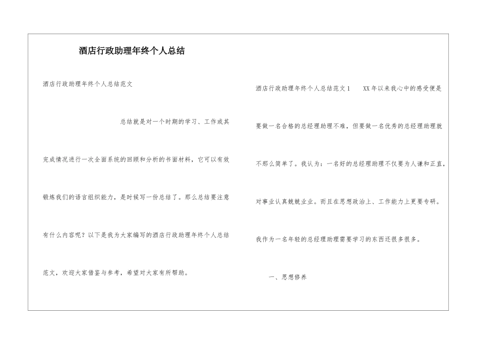 酒店行政助理年终个人总结_第1页