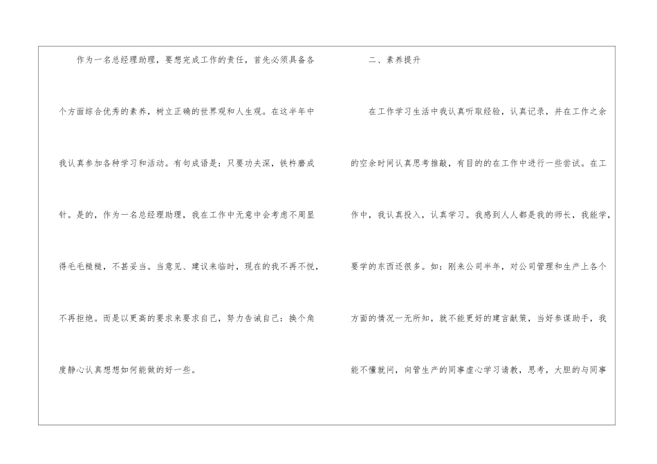 酒店行政助理年终个人总结_第2页