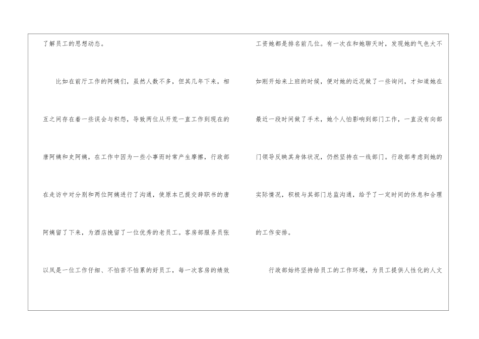 酒店行政助理的年度个人工作总结_第2页