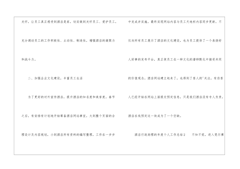 酒店行政助理的年度个人工作总结_第3页