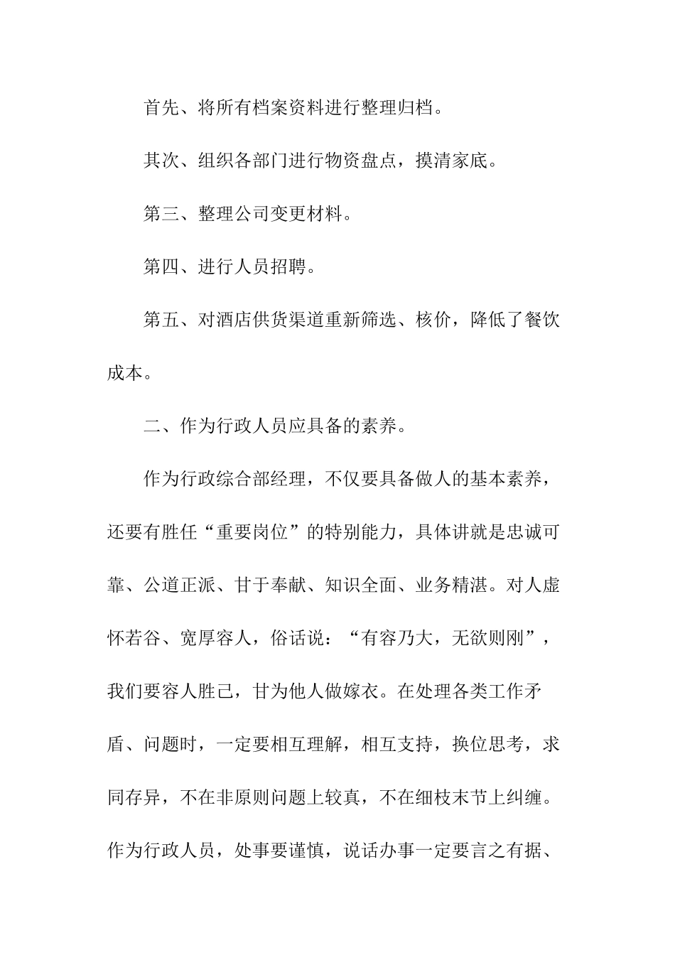 酒店行政综合部的述职报告_第2页