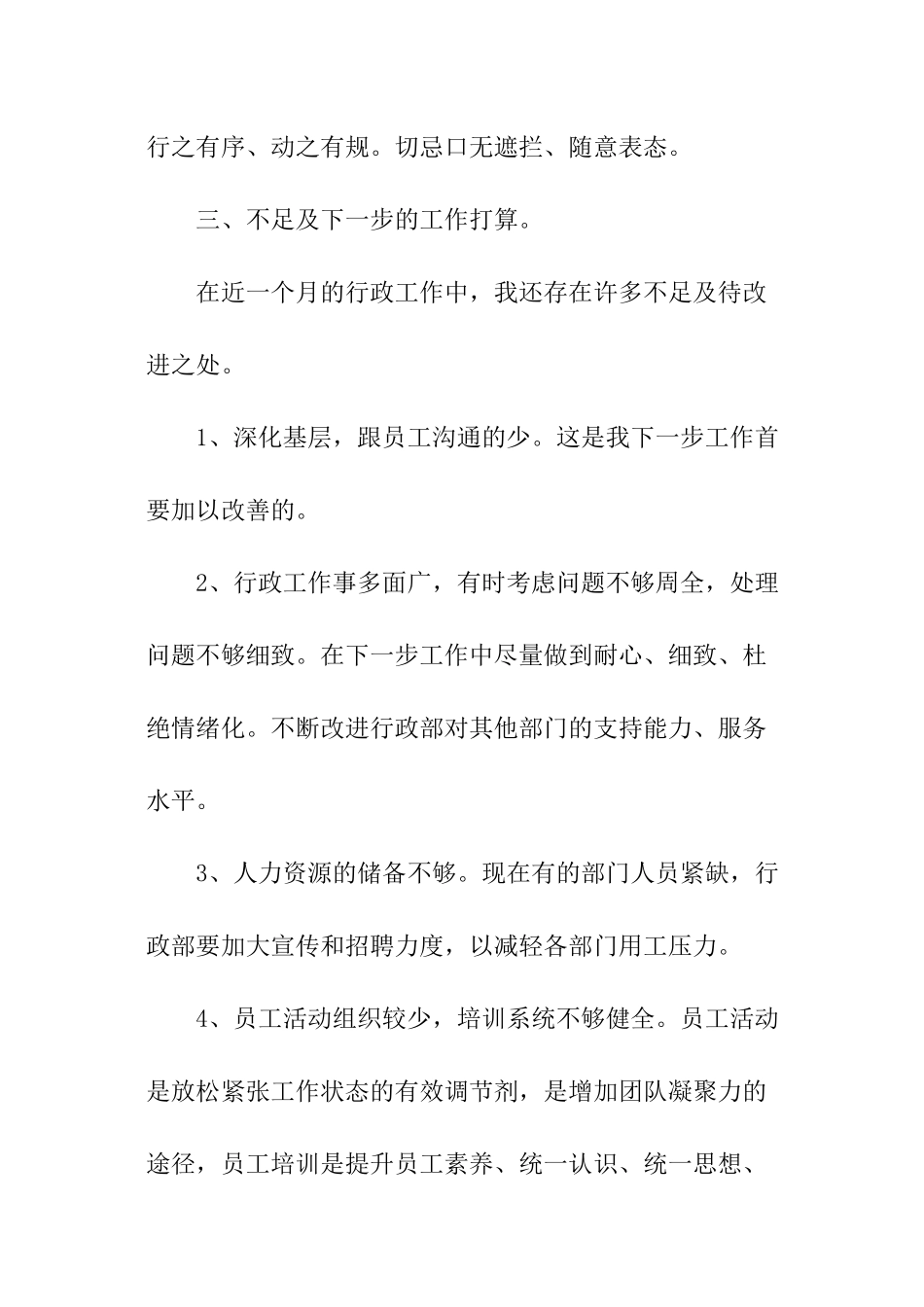 酒店行政综合部的述职报告_第3页