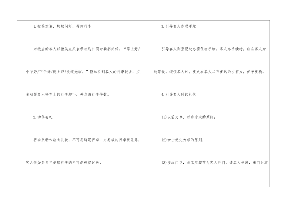 酒店行李员工作总结、酒店行李员工作总结精选_第2页