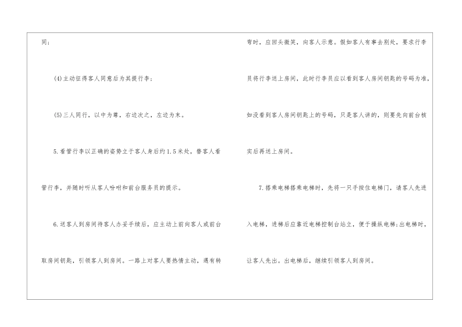 酒店行李员工作总结、酒店行李员工作总结精选_第3页