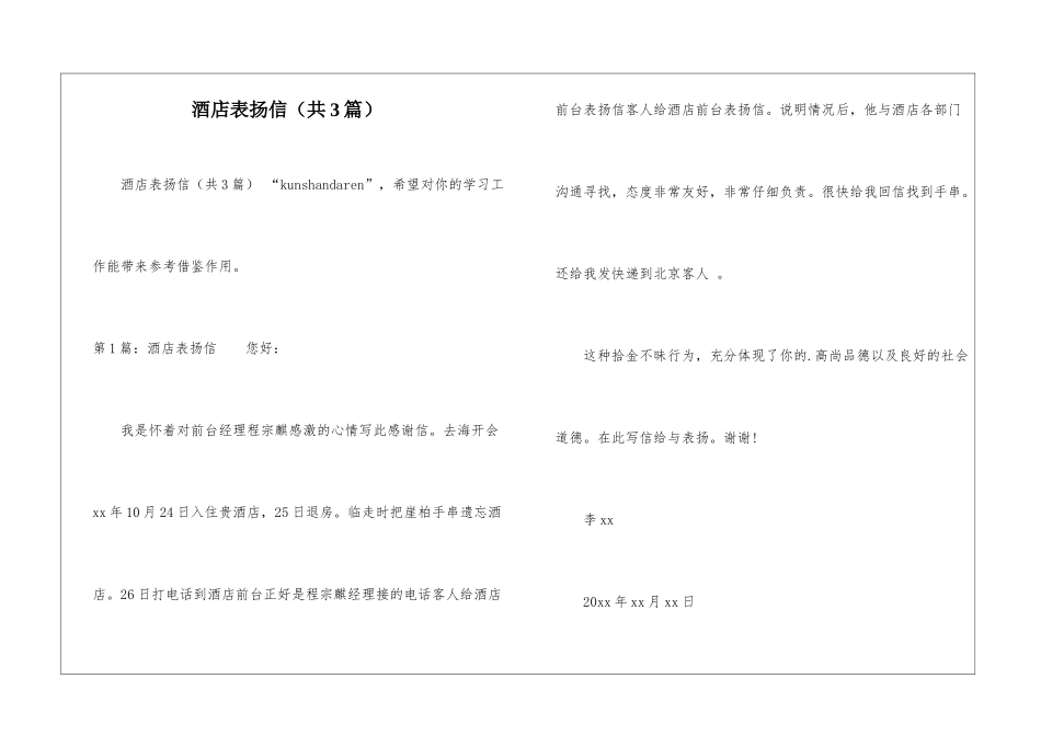 酒店表扬信(共3篇)-_第1页