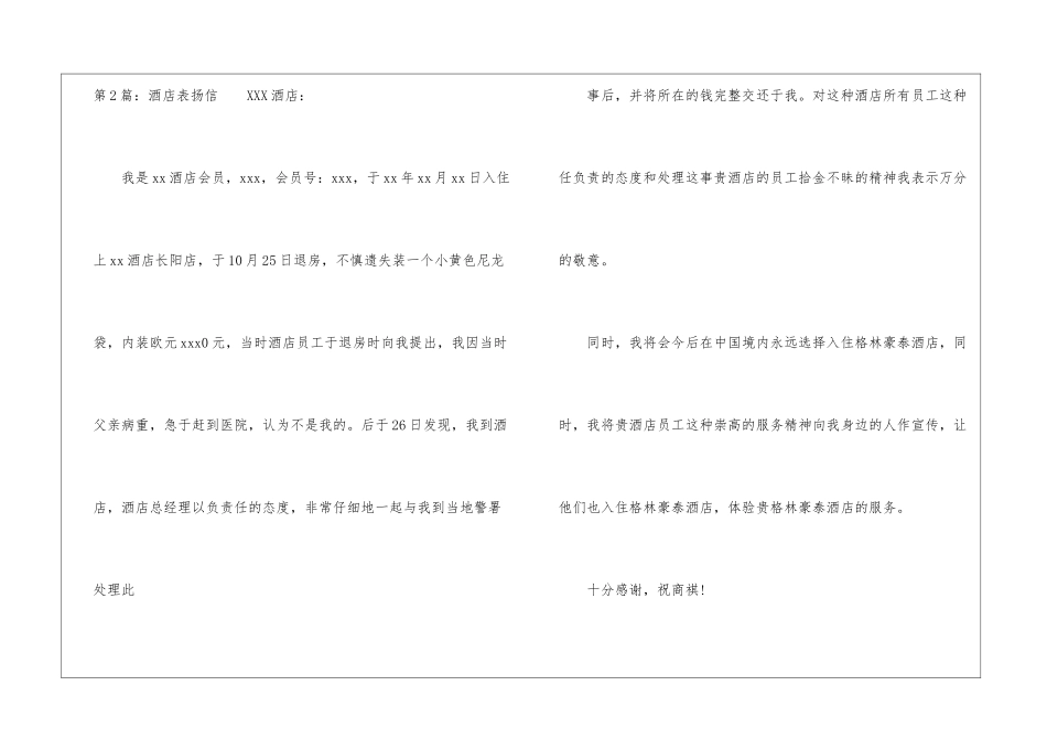 酒店表扬信(共3篇)-_第2页
