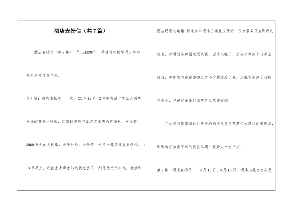 酒店表扬信(共7篇)-_第1页
