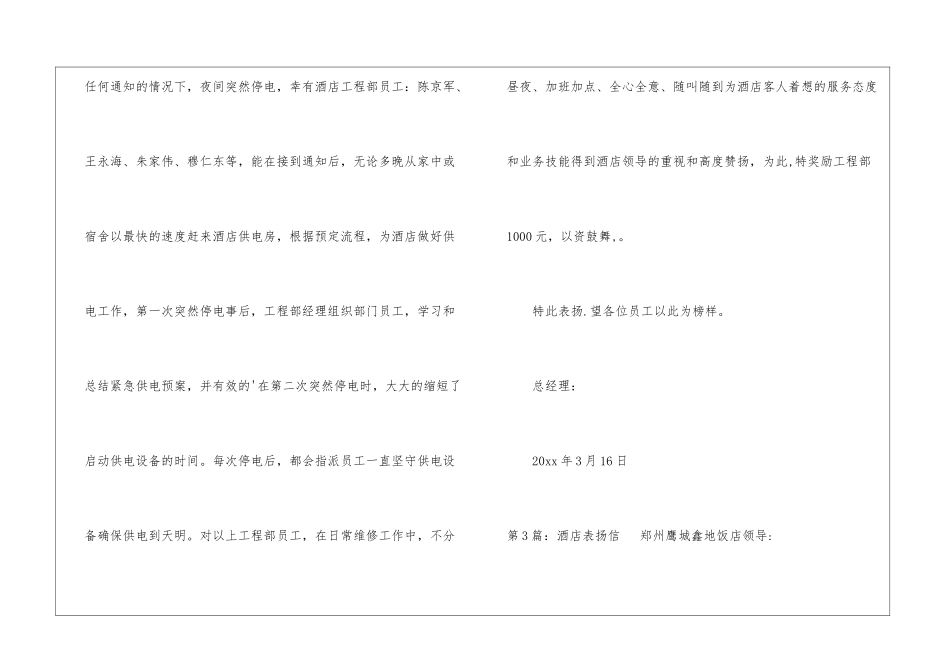 酒店表扬信(共7篇)-_第2页