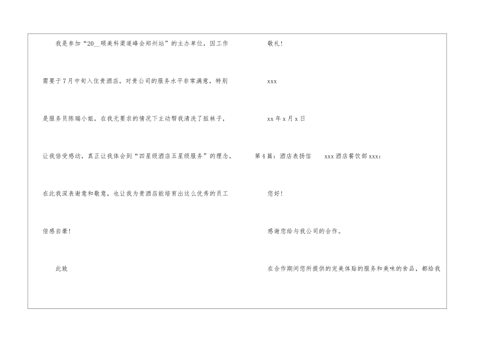 酒店表扬信(共7篇)-_第3页