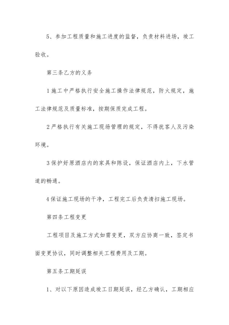 酒店装修合同(家装装修合同)_第3页