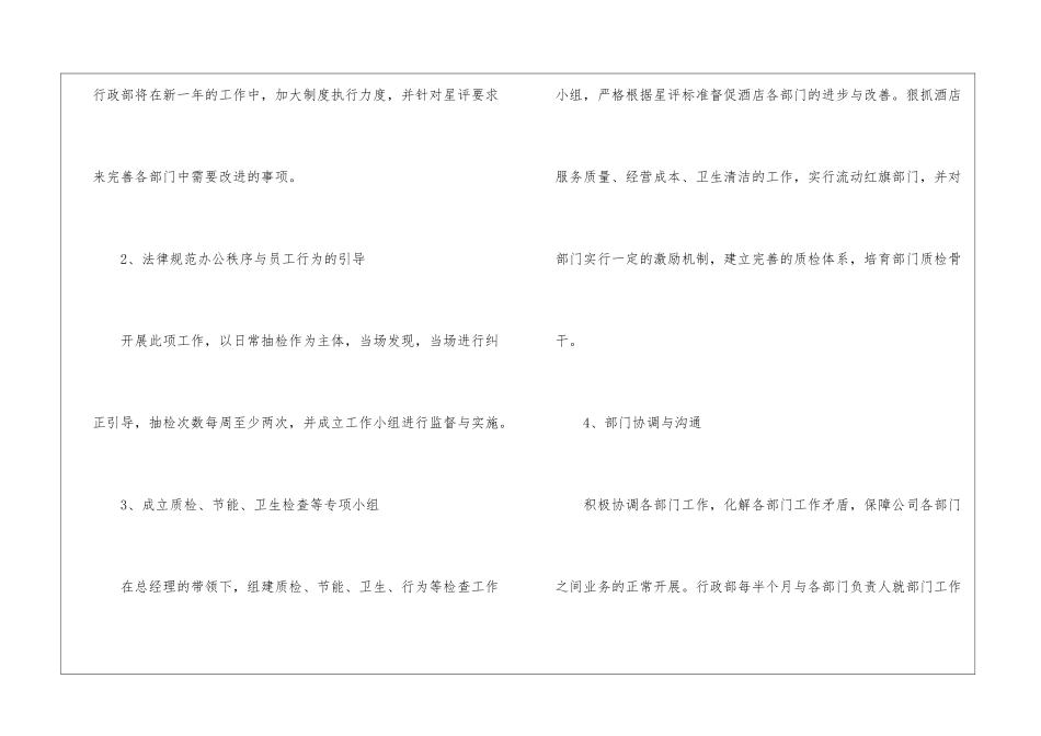 酒店行政部工作计划_第2页