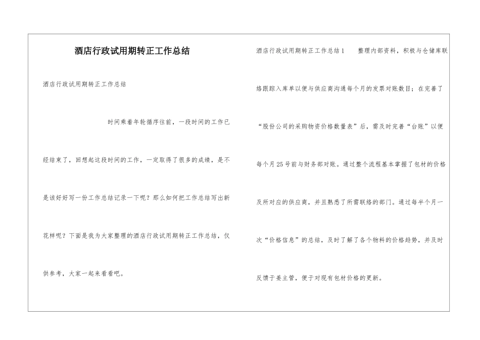 酒店行政试用期转正工作总结_第1页