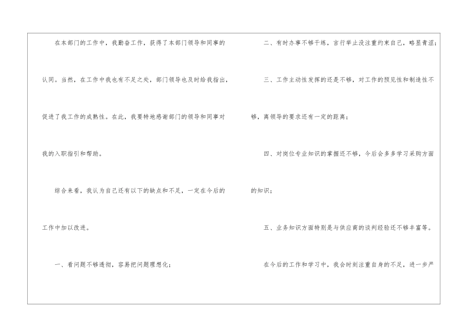 酒店行政试用期转正工作总结_第2页