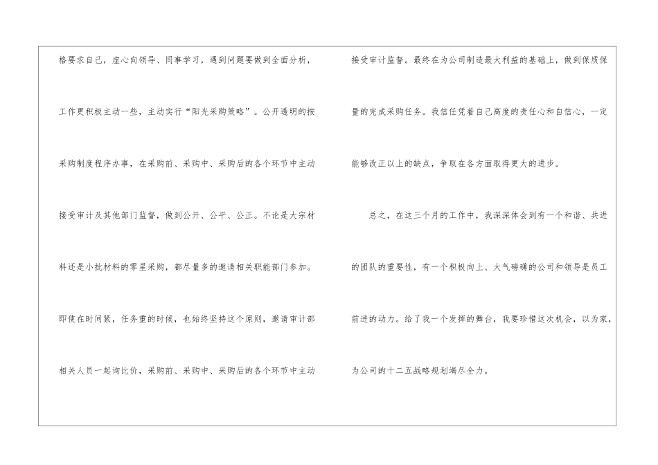 酒店行政试用期转正工作总结_第3页