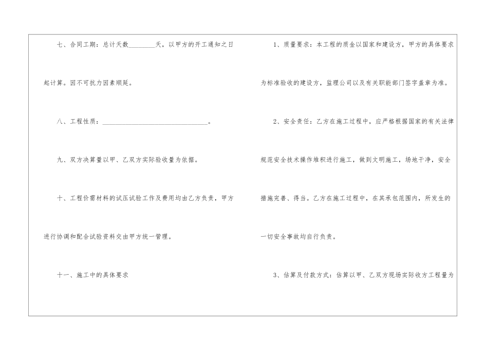 酒店装修合同_第2页