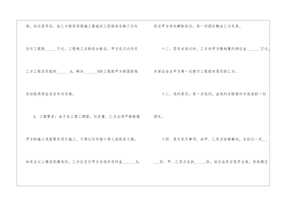 酒店装修合同_第3页