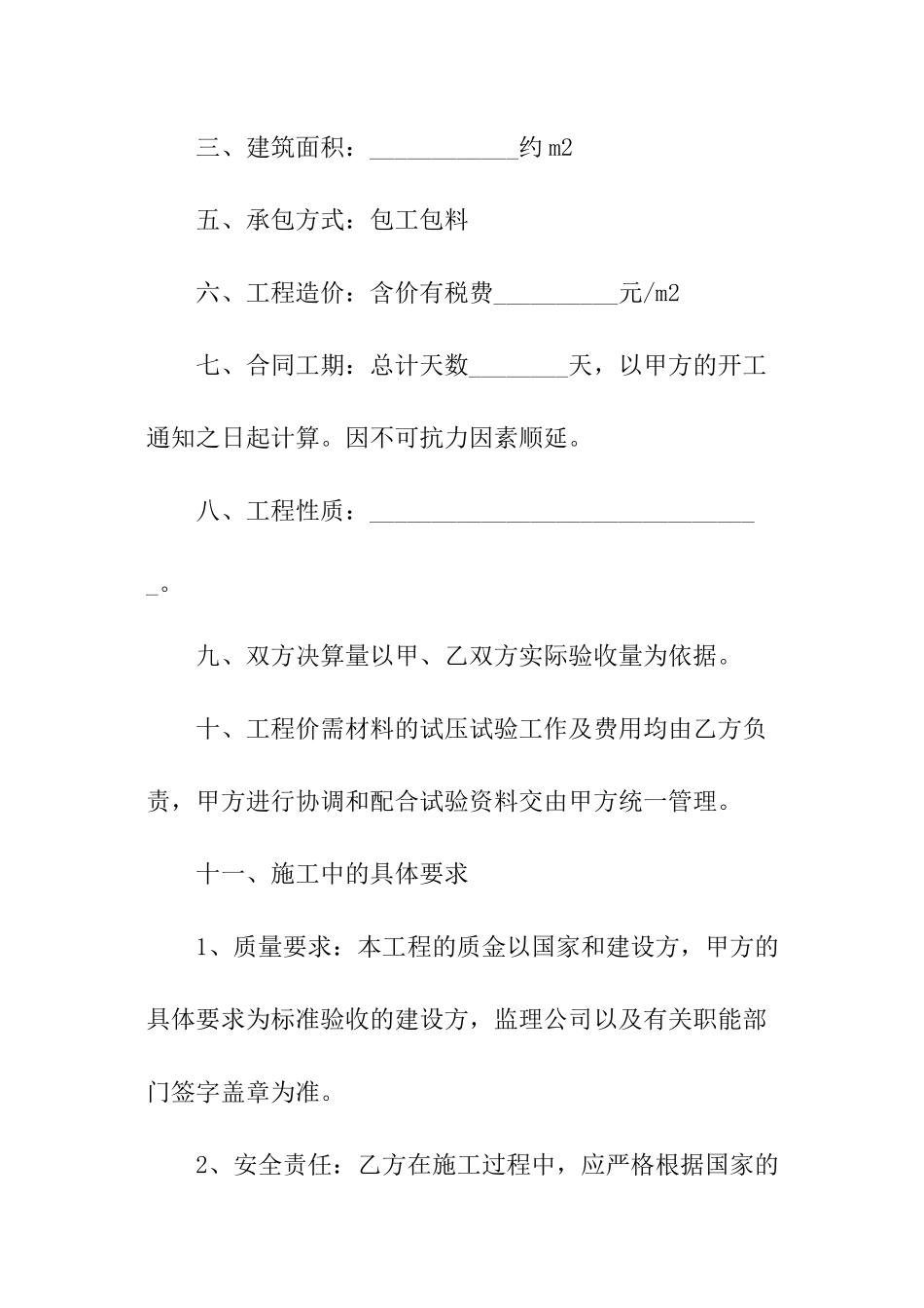 酒店装修简单合同范本_第2页