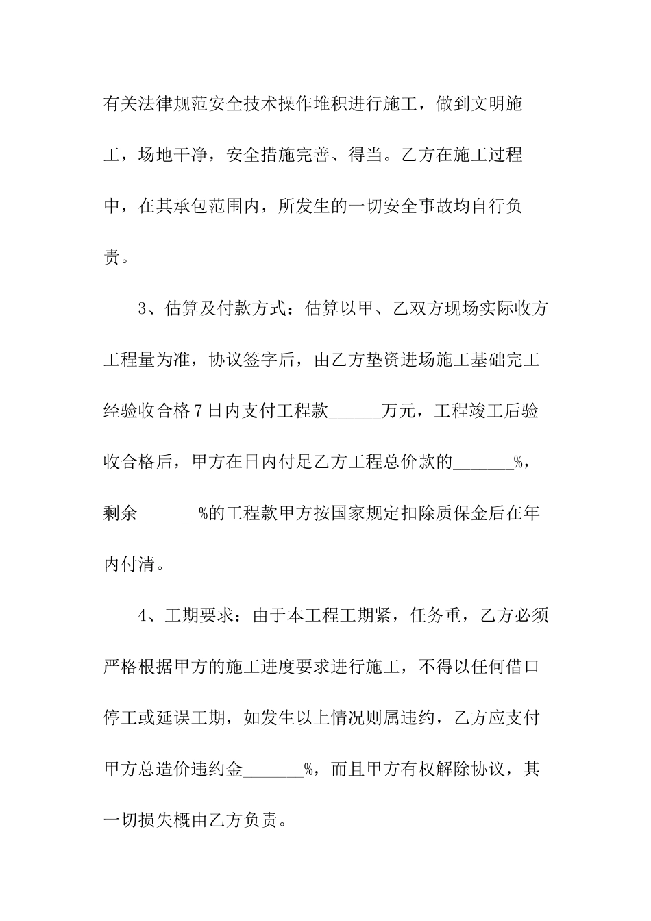 酒店装修简单合同范本_第3页