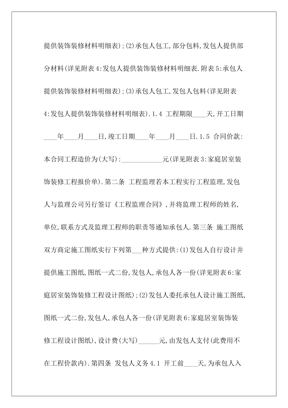 酒店装修合同装修合同装修合同_第3页