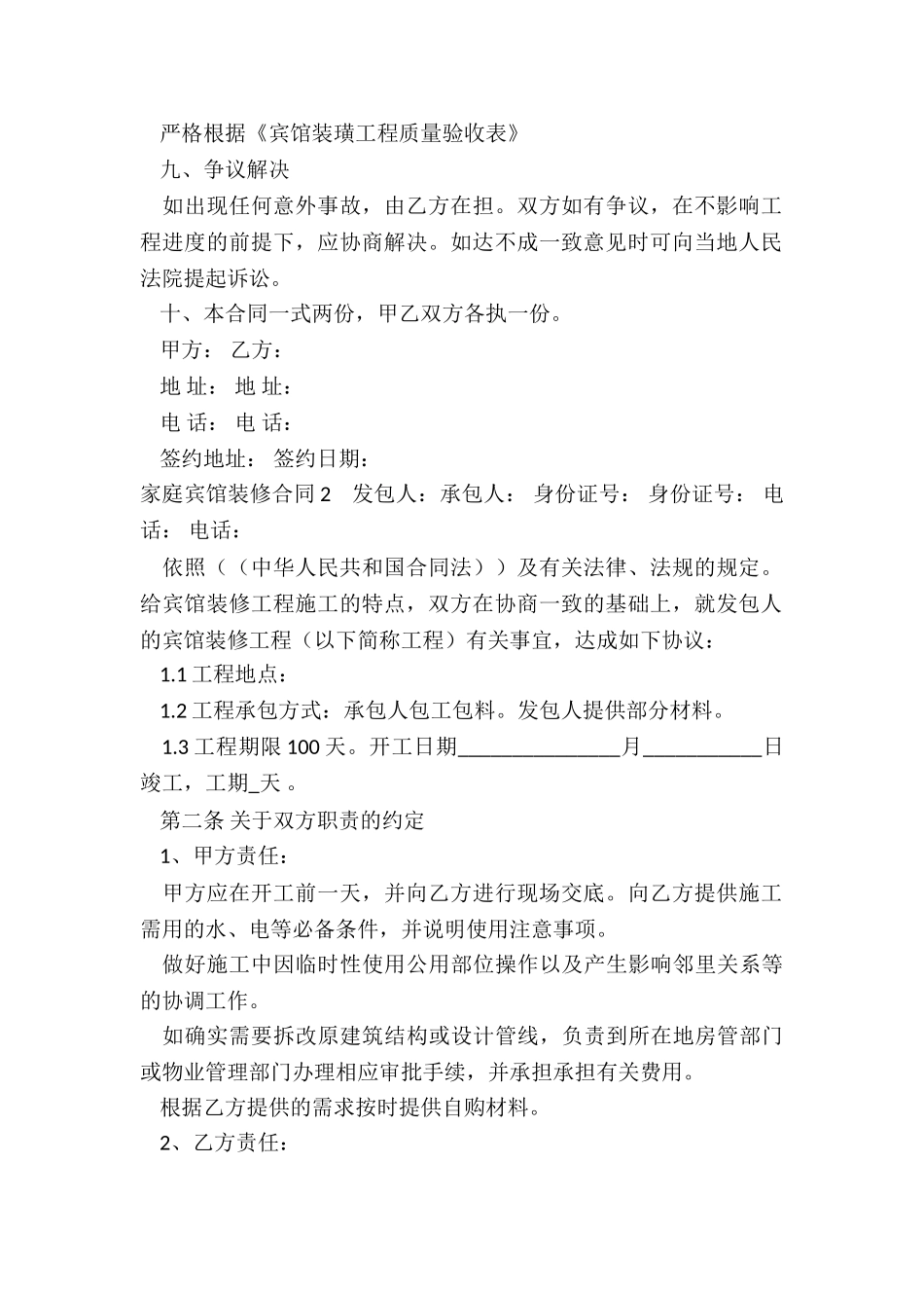 酒店装修合同_第2页
