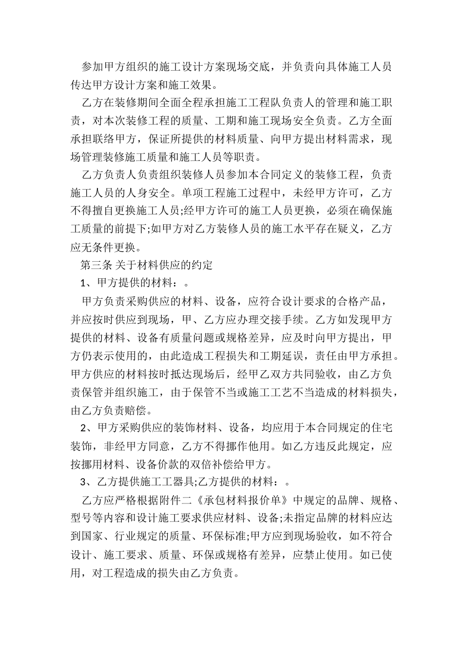 酒店装修合同_第3页