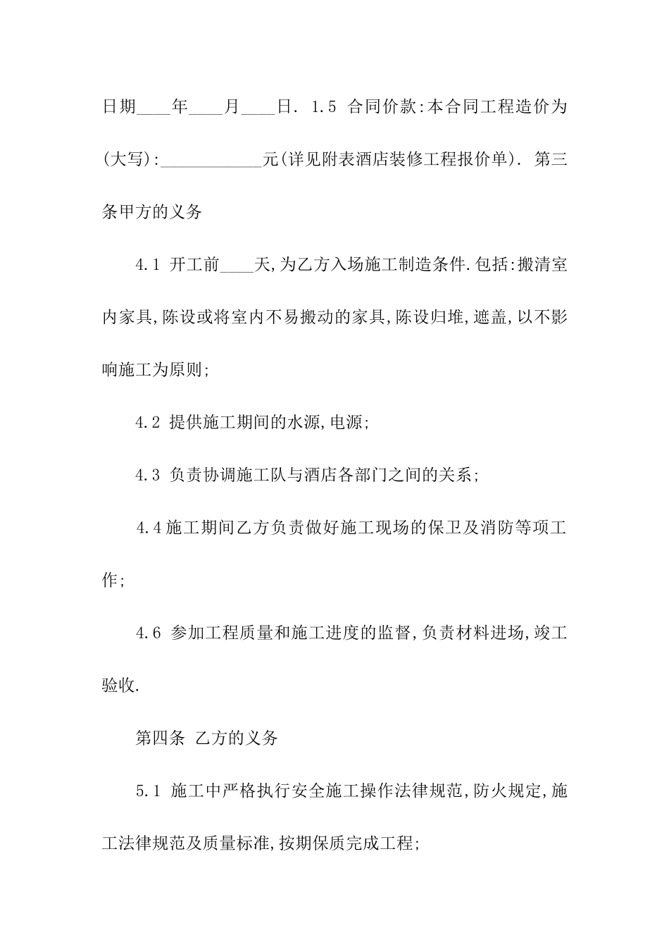 酒店装修合同书样本_第2页