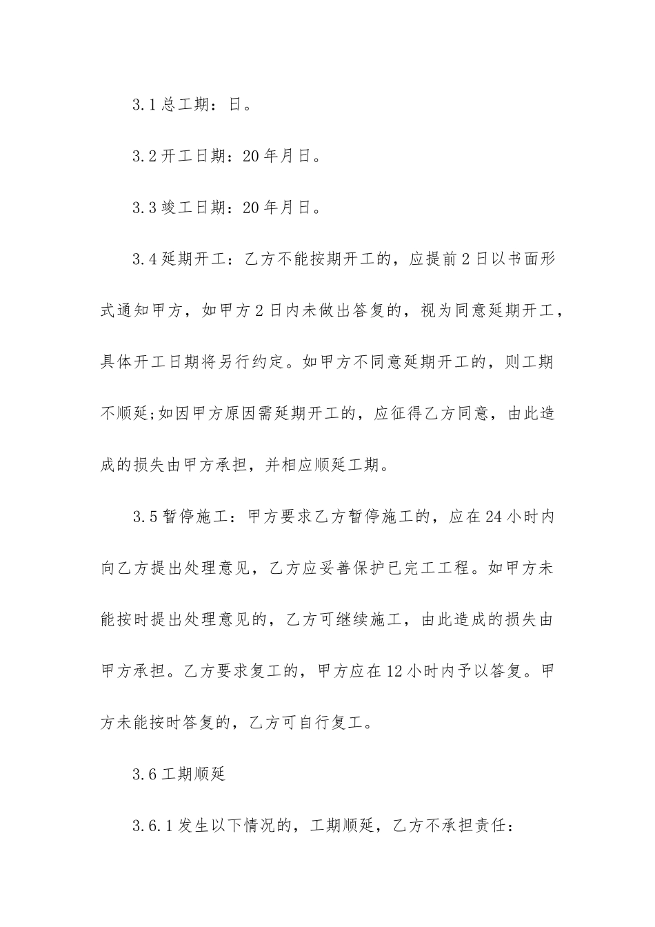 酒店装修简易合同3篇_第3页