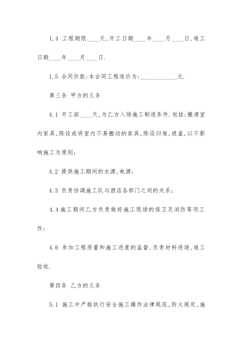 酒店装修施工合同3篇_第2页