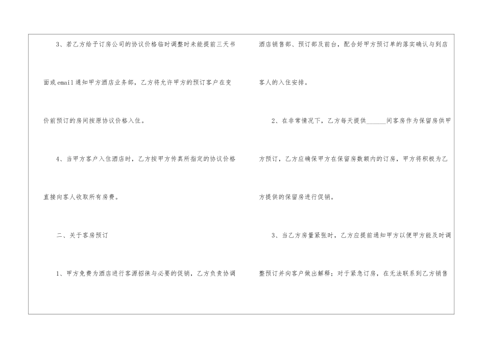 酒店订购合同范本_第3页