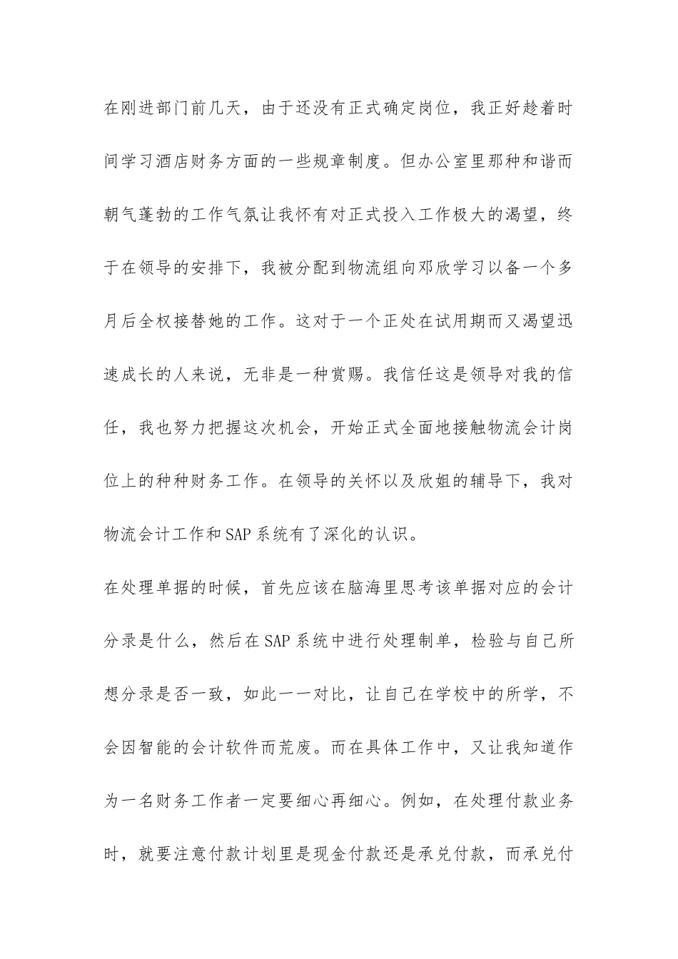 酒店试用期工作总结报告-_第2页