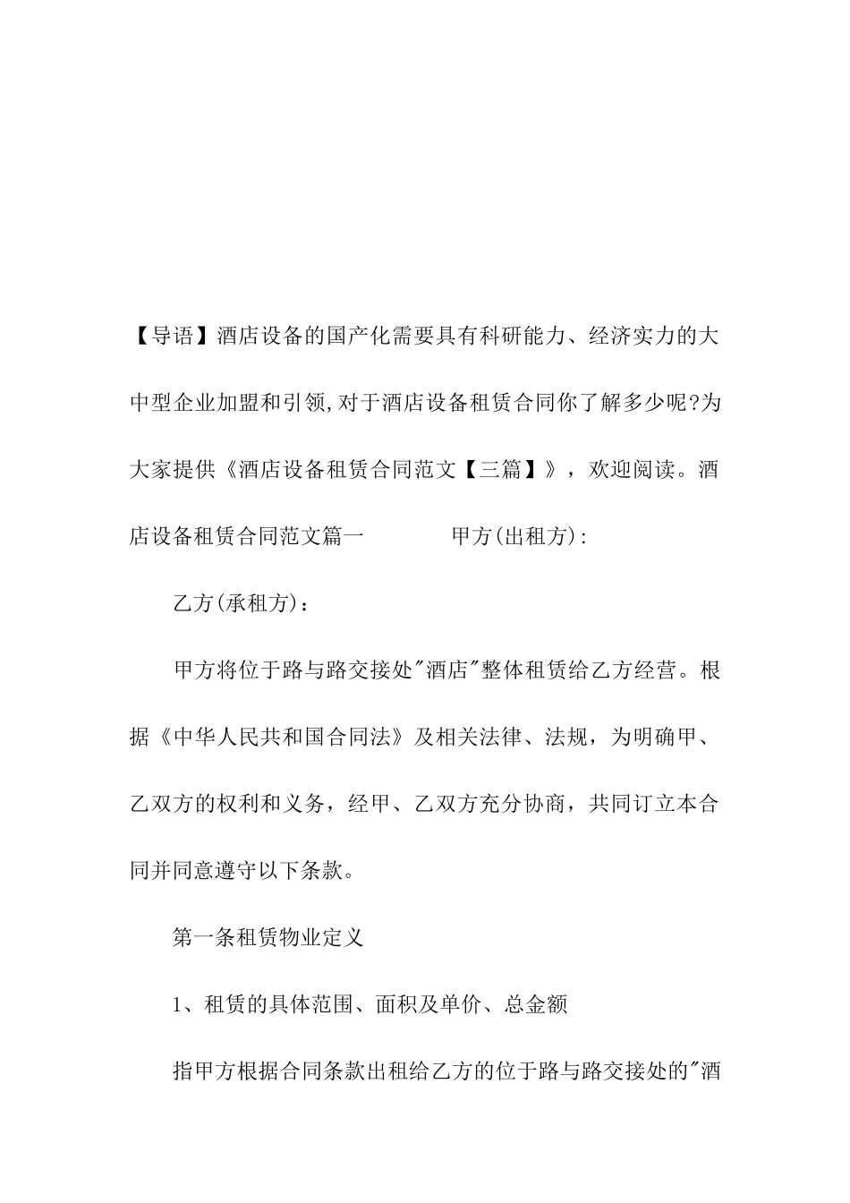 酒店设备租赁合同范文_第2页