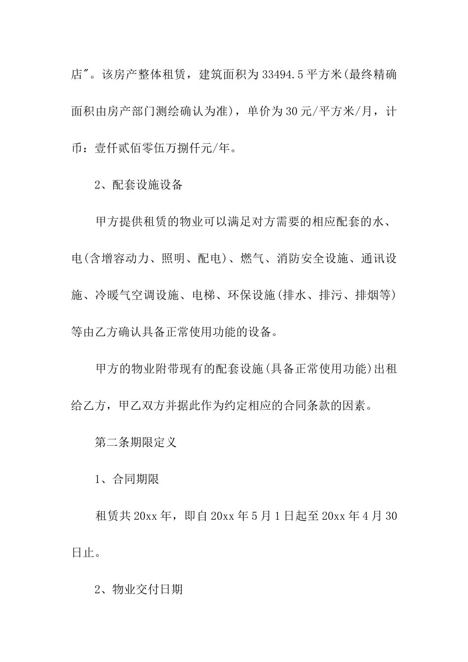 酒店设备租赁合同范文_第3页